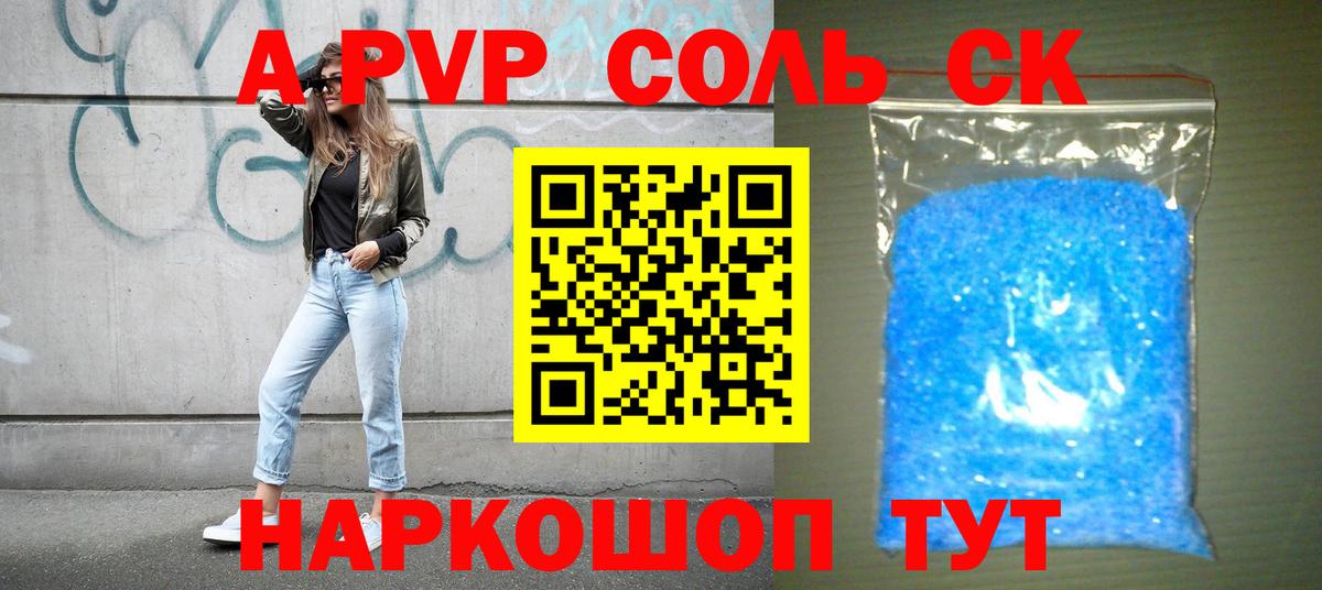 А ПВП Соль  А ПВП СК  Alpha-PVP VHQ  Alfa_PVP  Торжок  Вход с VPN 