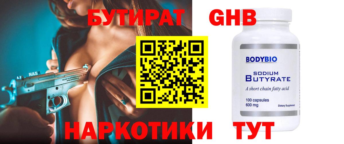 Бутират бутандиол Торжок