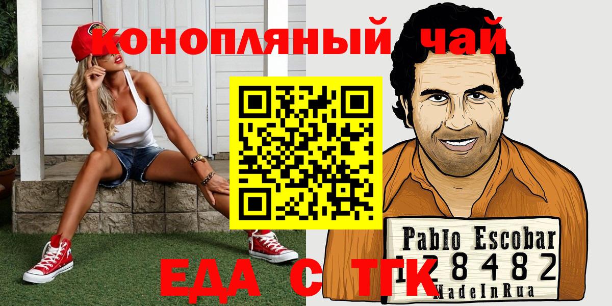 Еда ТГК марихуана  Вход с VPN  Торжок 