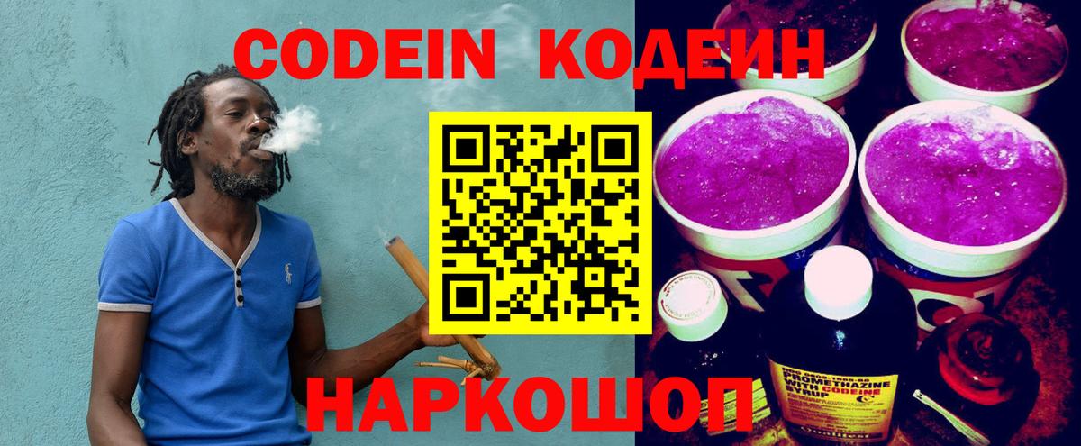 Codein Purple Drank Торжок