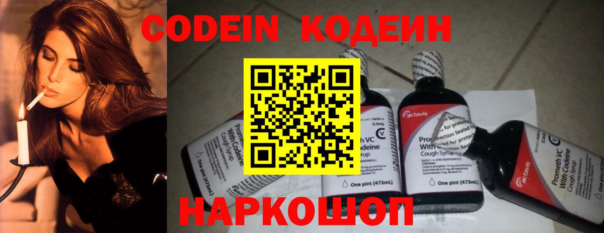 Торжок  Кодеиновый сироп Lean напиток Lean (лин)  Вход с VPN 