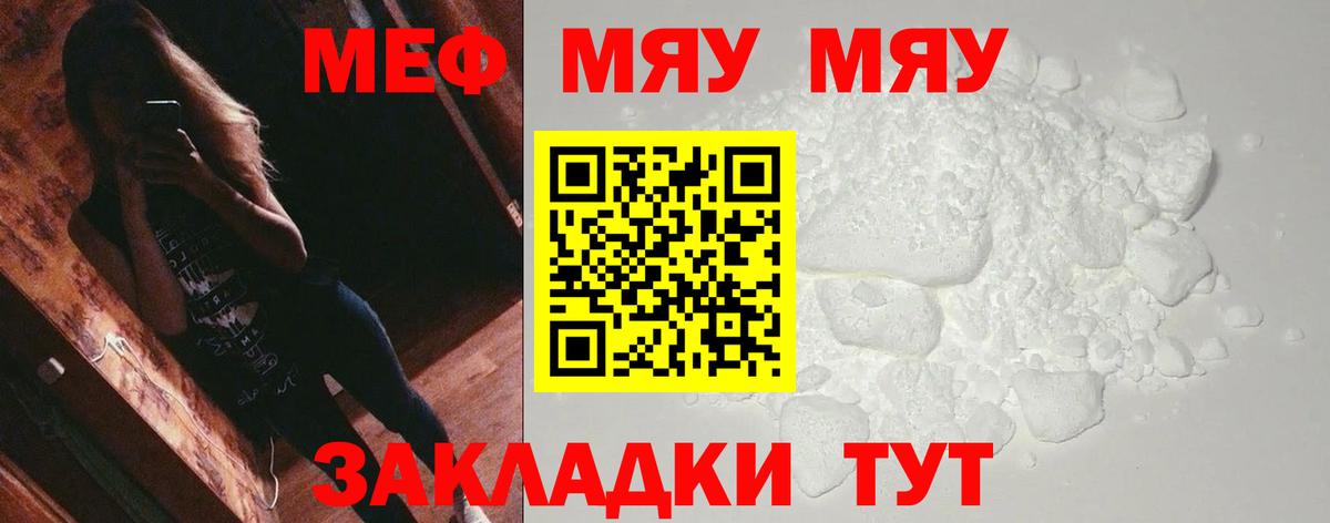 МЕФ кристаллы Торжок