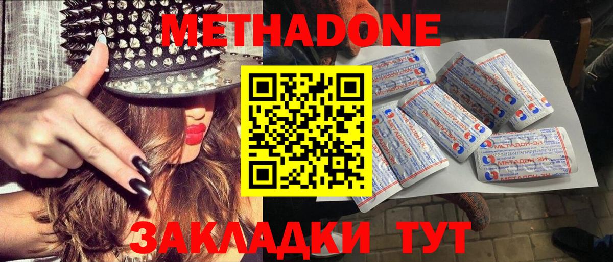МЕТАДОН кристалл Торжок